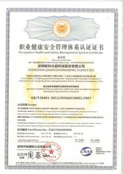 職業健康安全管理體系
