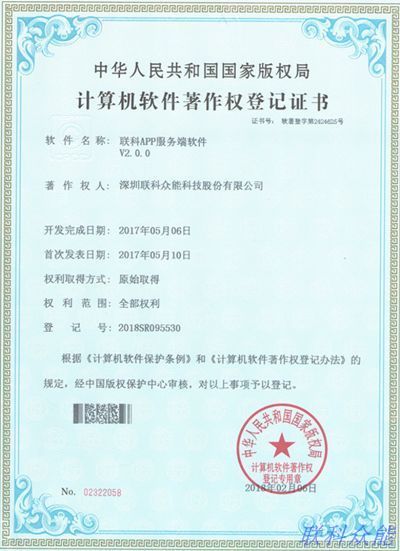 計算機軟件著作權登記證書3.jpg