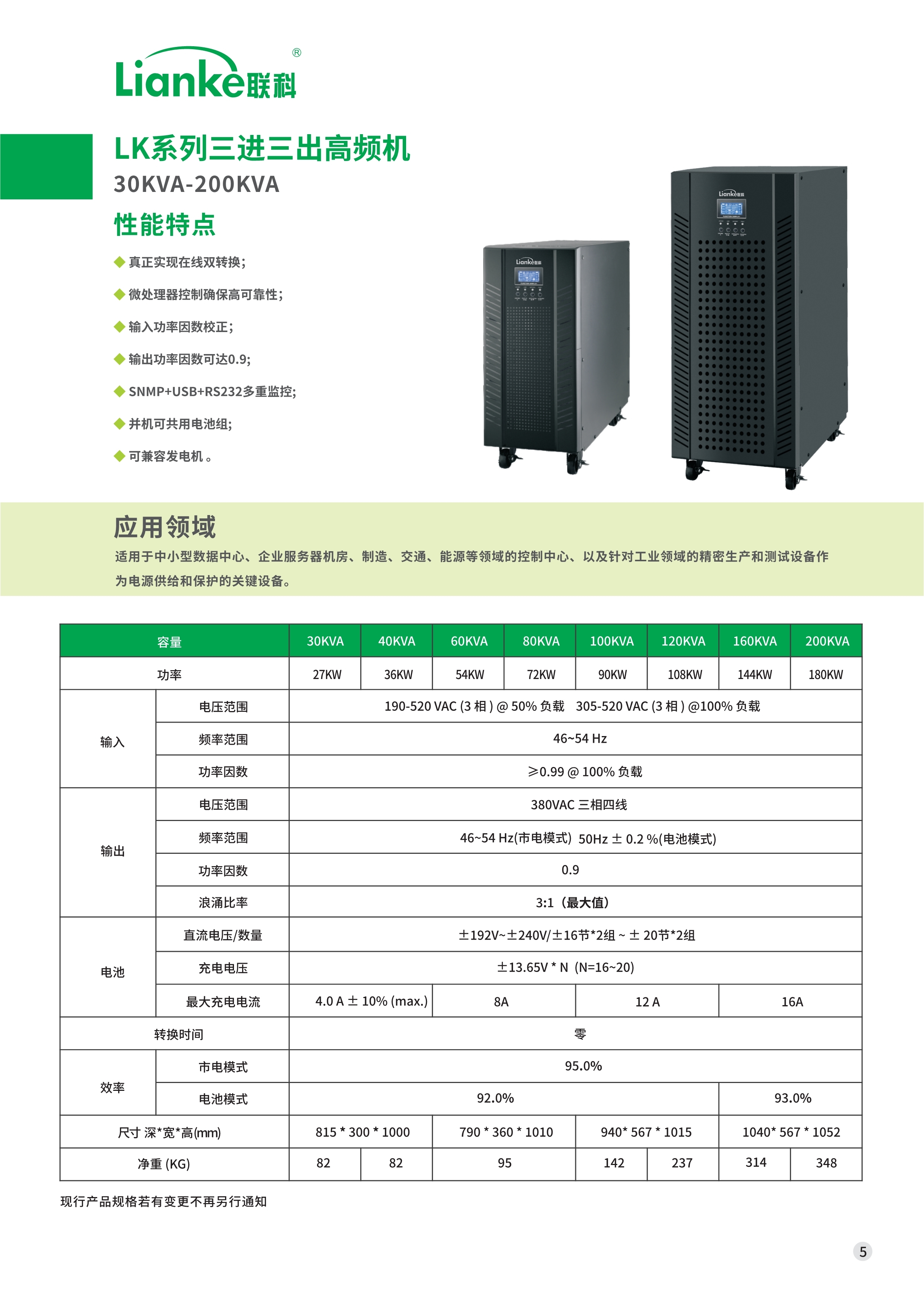 7聯(lián)科高頻機(jī)三三30-200KVA.jpg