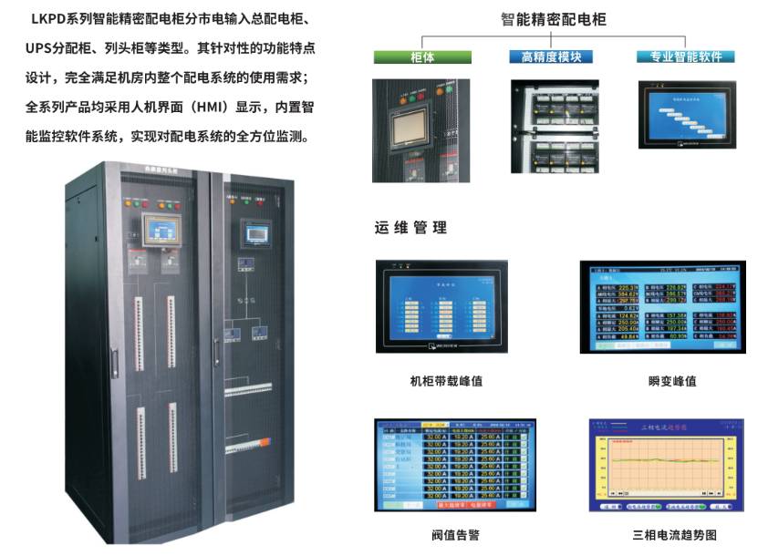 智能配電柜2.png